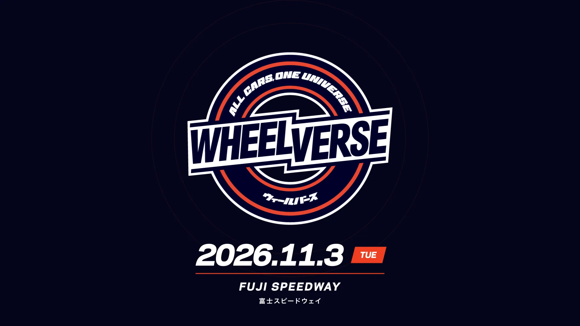 WHEELVERSE 2026.11.3 TUE / FUJI SPEEDWAY 富士スピードウェイ